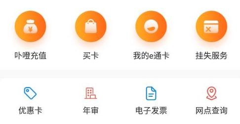 e通卡,e通卡app官方下载