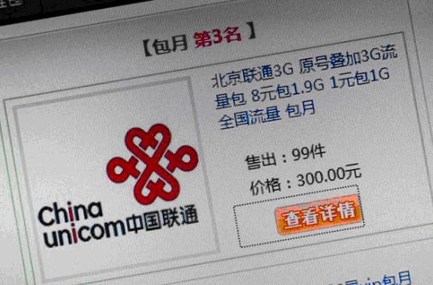 联通流量卡的投诉电话