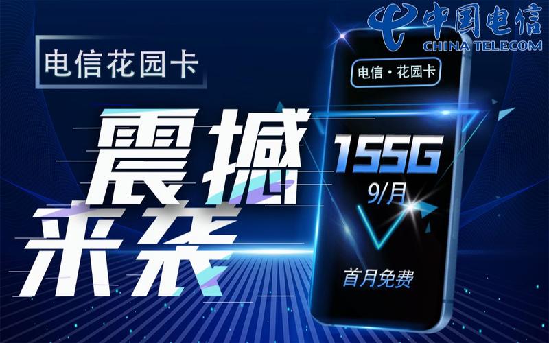 流量卡促销广告