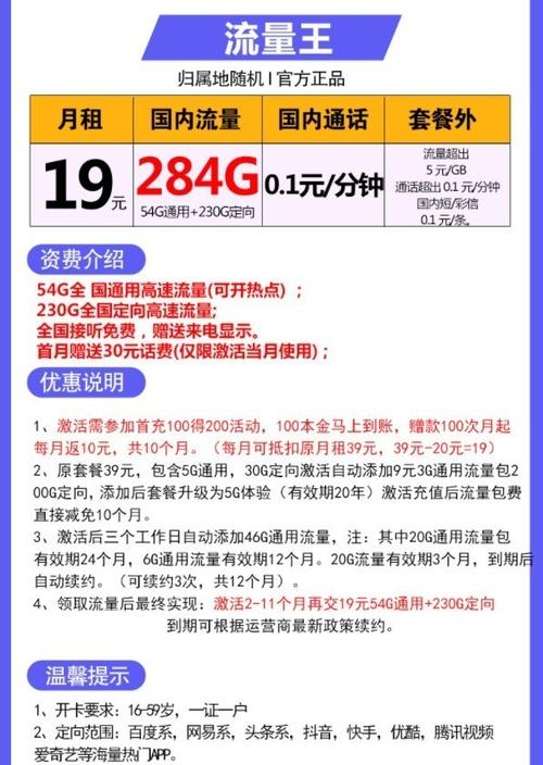 现在这个卡每月多少流量
