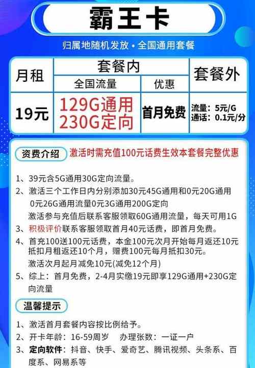 霸王卡流量共享