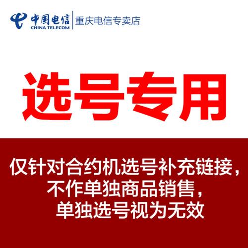 山东电信网上营业厅选号 重庆电信号码网上选号