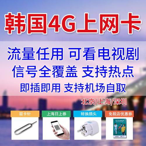 到韩国用什么流量卡好用
