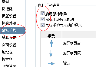 搜狗浏览器怎么设置鼠标手势?