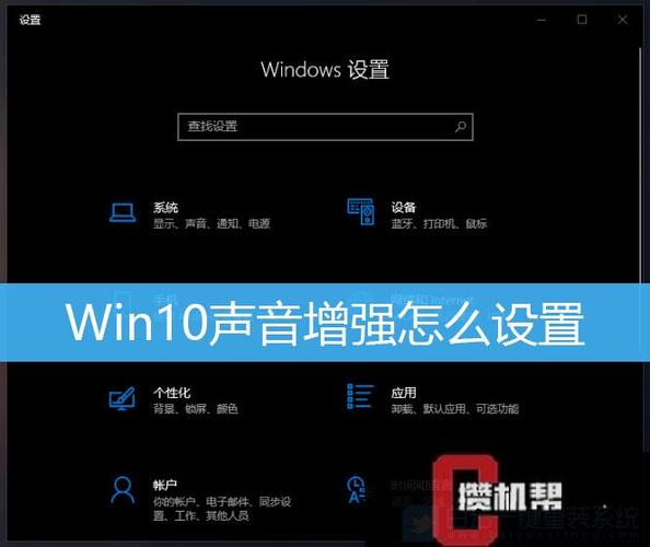 Win10系统如何提升扬声器音质?