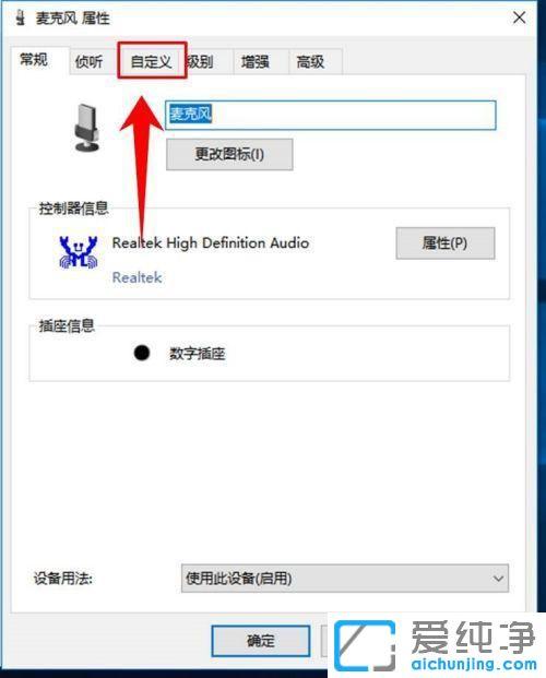 win10怎么设置麦克风增强？