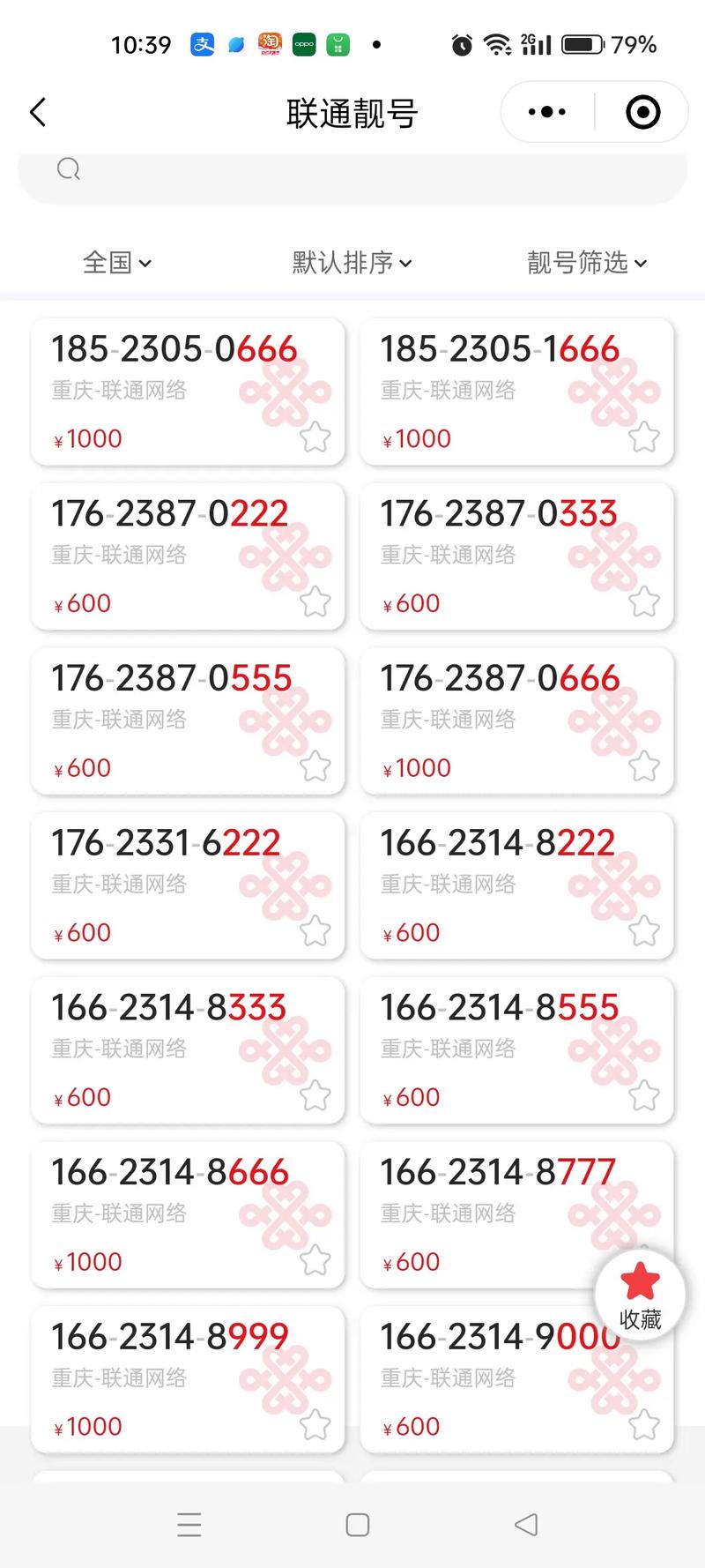 山东电信网上营业厅选号 重庆电信号码网上选号