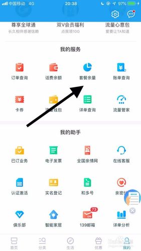 如何准确查询移动SIM卡的剩余流量？