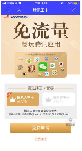 大王卡qq空间免流量吗