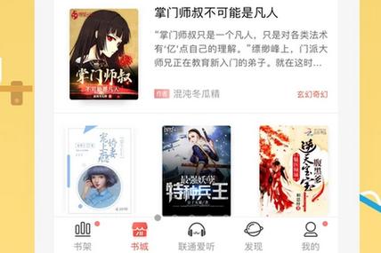 联通沃阅读支持哪些应用,沃阅读客户端
