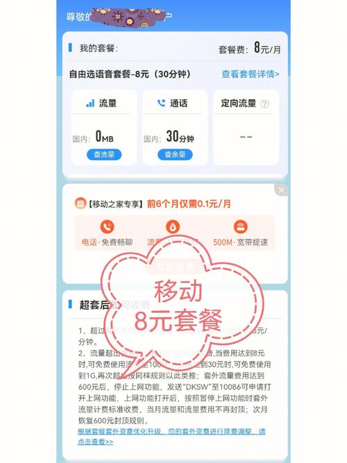 浙江移动9元套餐,移动卡8元套餐