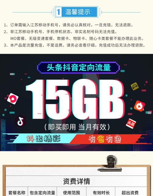 15g抖音定向流量首充多少,抖音定向流量包在哪里买