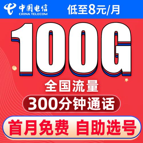 月租流量无限卡
