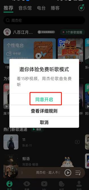 qq音乐如何免流量播放 qq音乐没有弹出免费模式怎么办