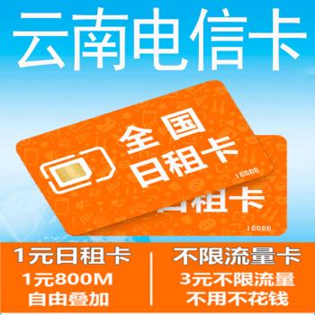 云南批发流量卡