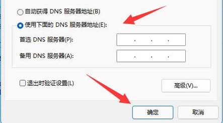 win11如何修改dns？