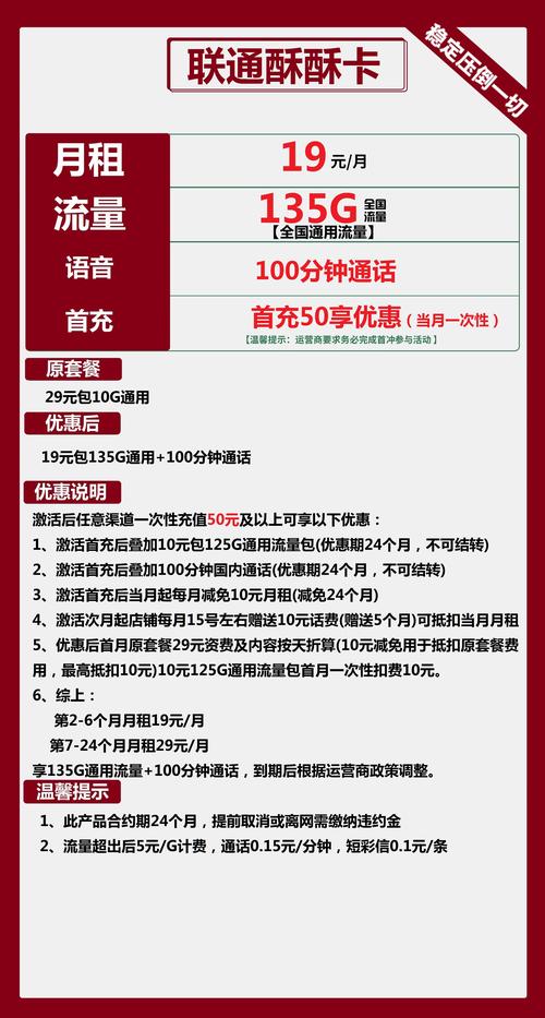 联通预付费卡流量查询