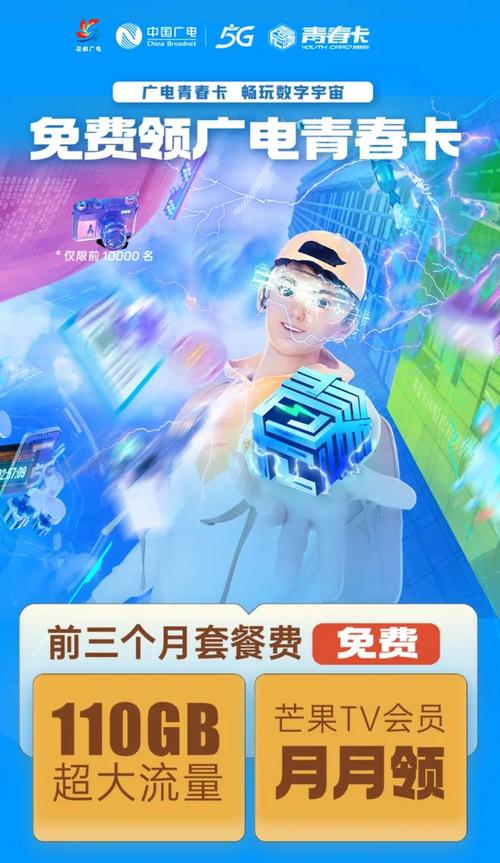 动感流量青春卡
