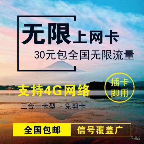 流量卡30元7G