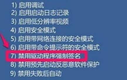 Win11高级启动禁用驱动程序强制签名的方法