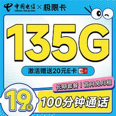 现在电信号月租多少？电信最基本的月租费