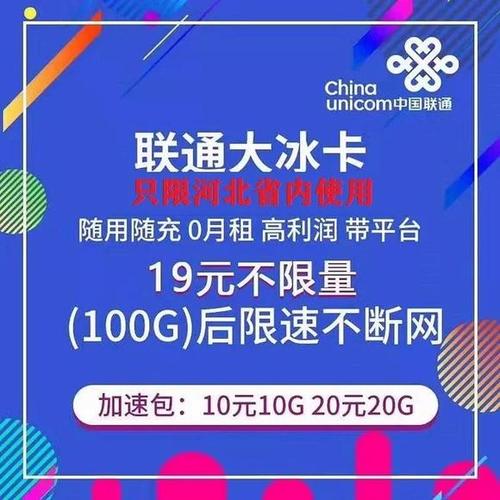 联通19块钱200g流量卡办理 正规联通流量卡免费申请入口