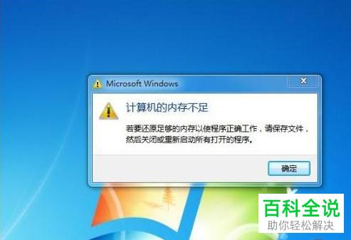 win10电脑内存不足导致玩游戏闪退怎么办?