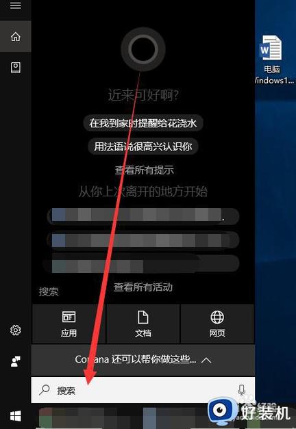 windows10便签删除了怎么恢复?