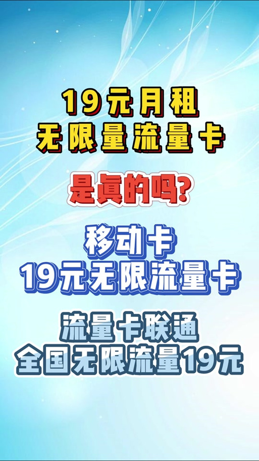19元的流量卡好吗吗