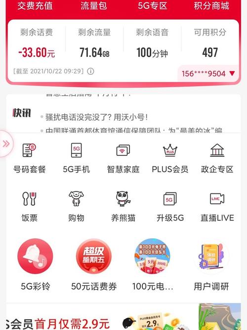 联通预付费卡流量查询