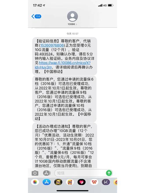 中国移动流量包短信代码?移动免费发短信软件