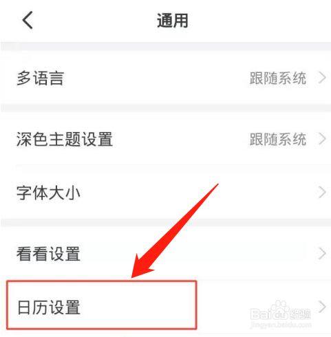 钉钉怎么重新同步日历数据?