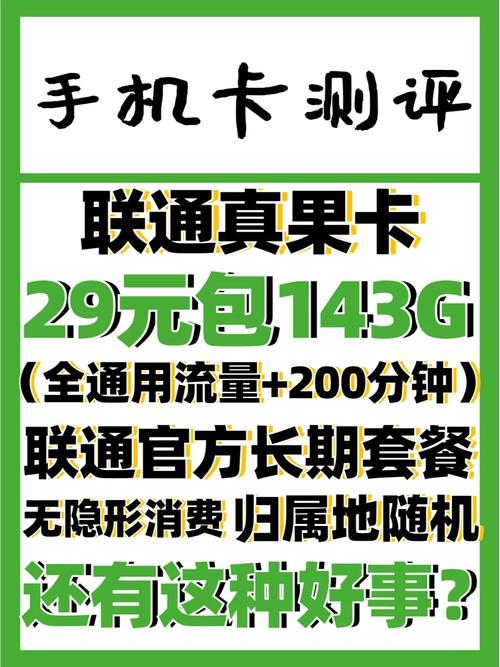 优惠流量卡评测