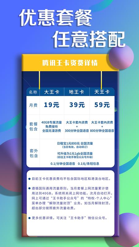 大王卡每天有10G(联通大王卡怎么申请)