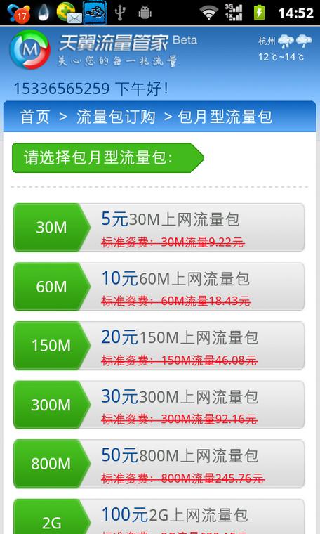 国内流量多少钱一兆？1G流量几块钱