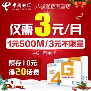 电信有哪些日租流量卡