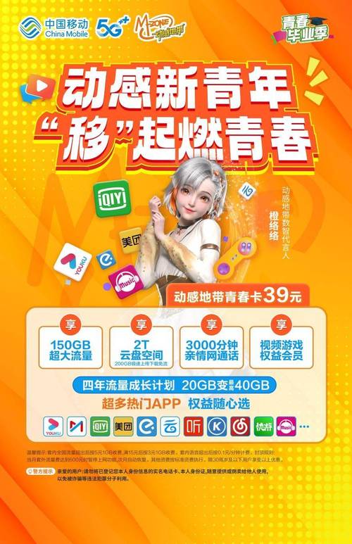 动感流量青春卡