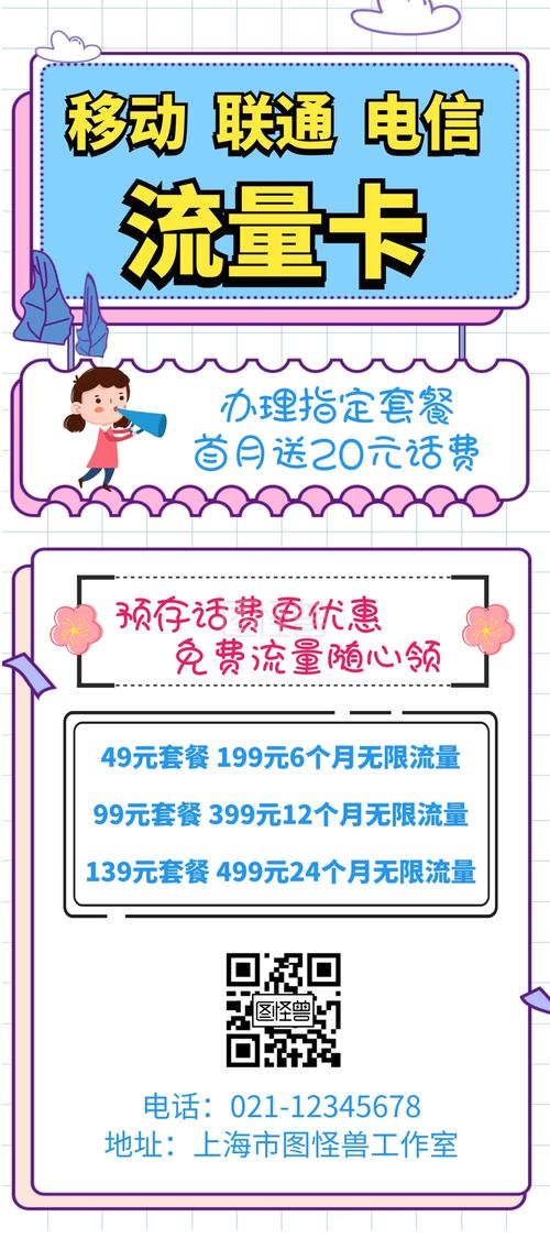 如何做好流量卡推广服务