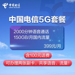 电信5g畅享套餐是什么意思 电信升级5g套餐