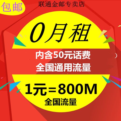 全流量卡0月租