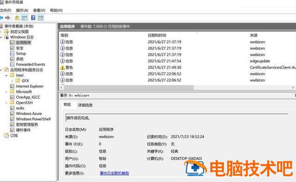 win10系统事件查看器自动弹出的解决方法