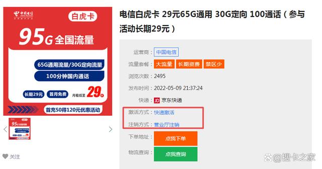 网店买流量卡