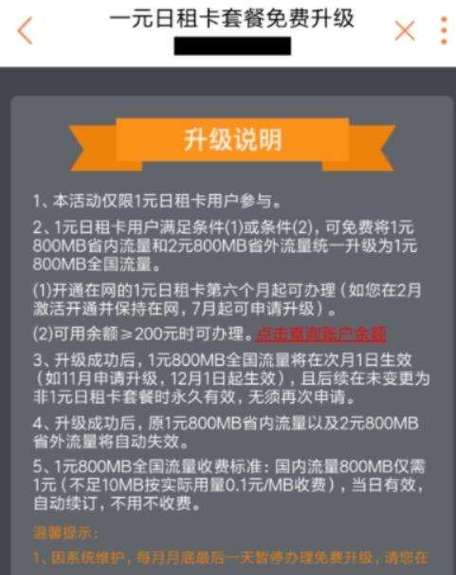 日租卡怎么使用流量的