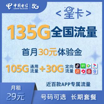 流量卡30元7G