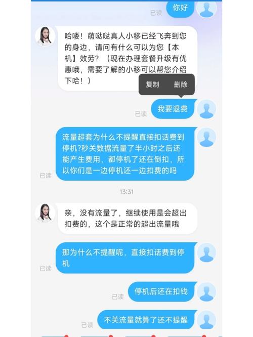 移动流量超出可以退钱吗(移动套餐外流量怎么追回)