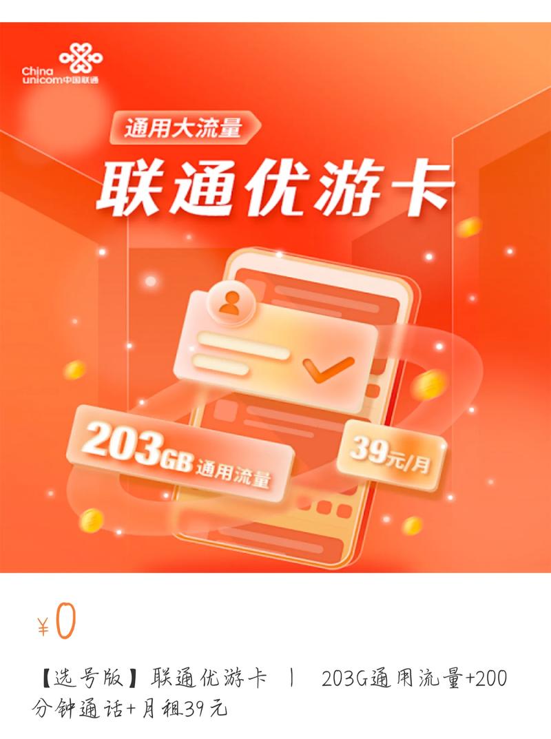 联通有没有直播流量卡