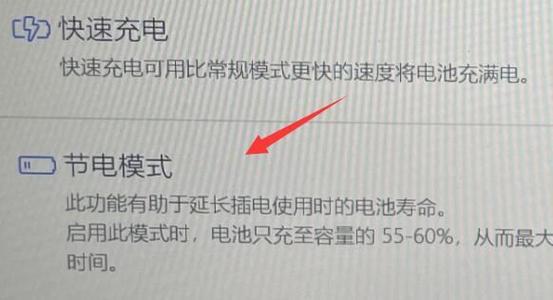 win11笔记本电脑电源已接通未显示未充电的解决方法