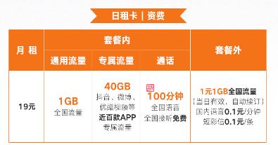 日租卡怎么使用流量的