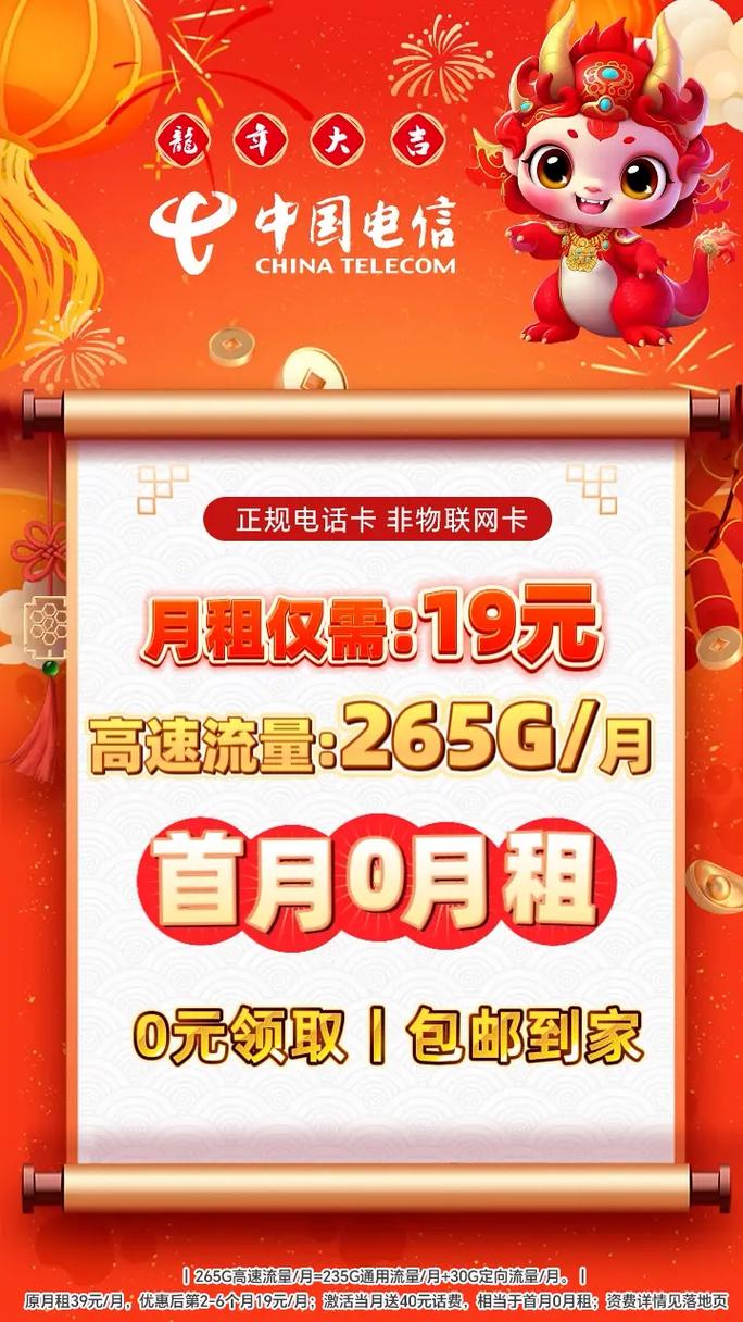 19元265G电信卡,广电流量卡19元200g官方办理