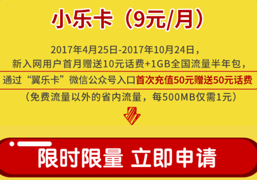 小乐卡怎样设置免流量
